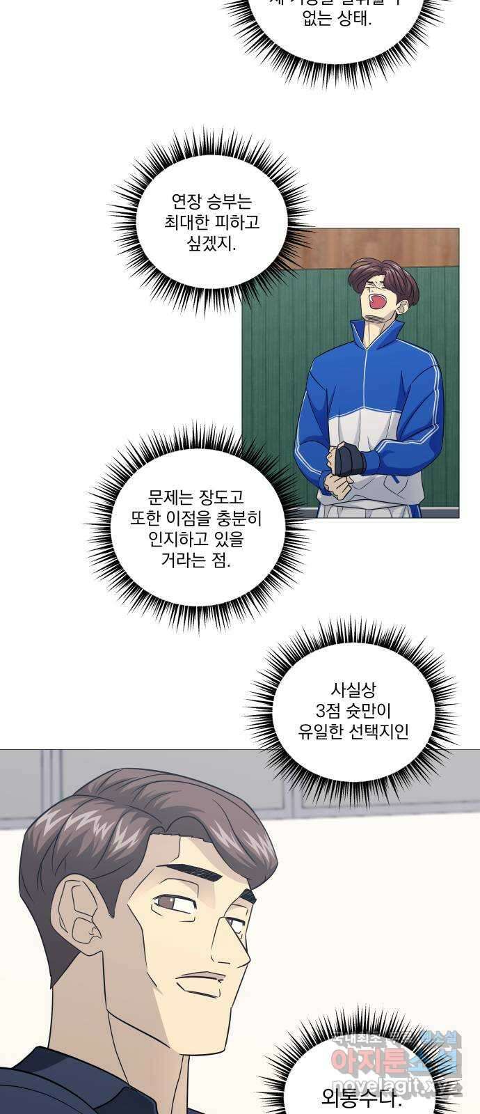 가비지타임 시즌4 49화 7