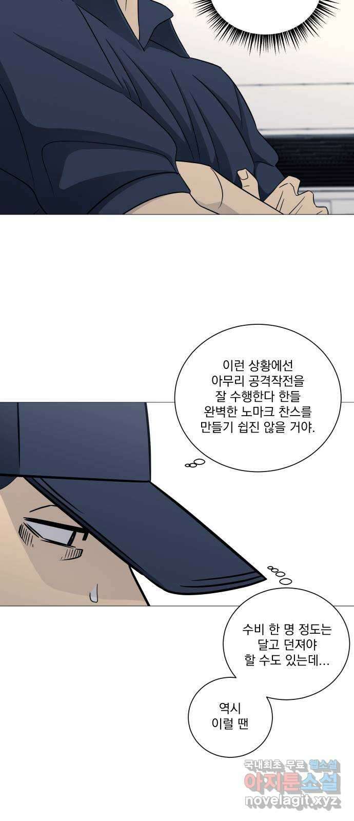 가비지타임 시즌4 49화 8
