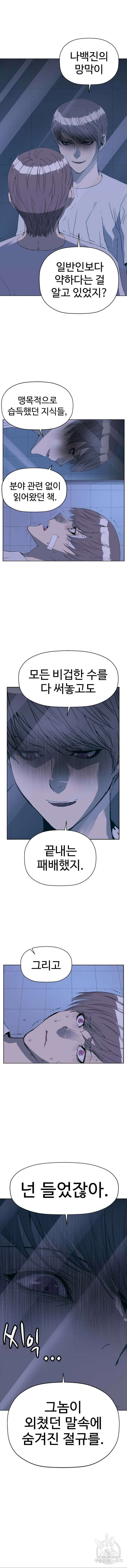 약한영웅 265화 2