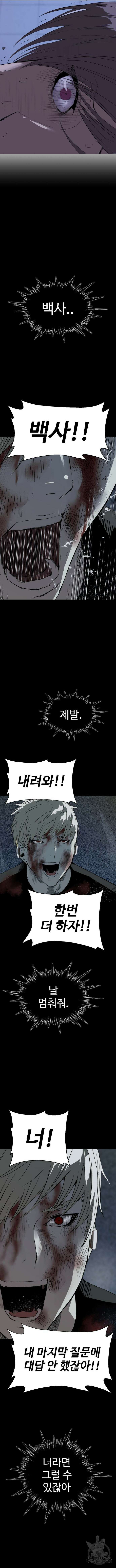 약한영웅 265화 3