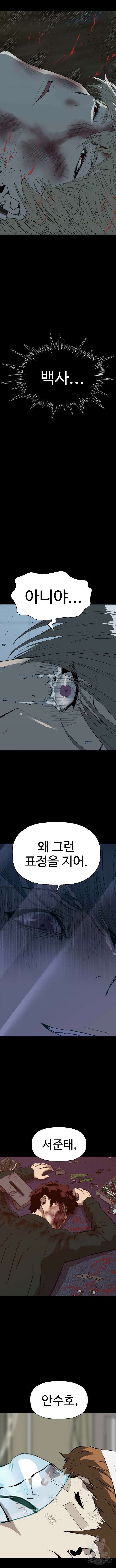 약한영웅 265화 5
