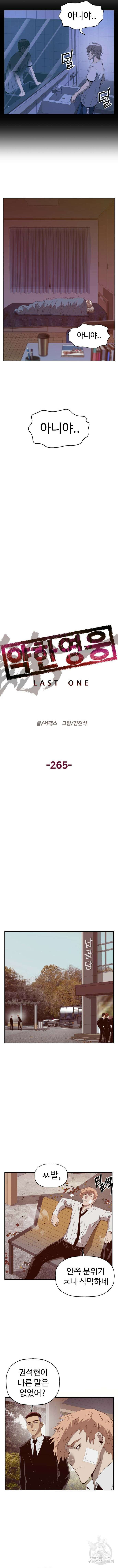 약한영웅 265화 7