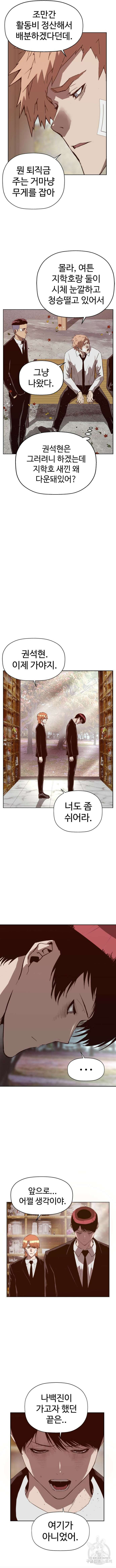 약한영웅 265화 8