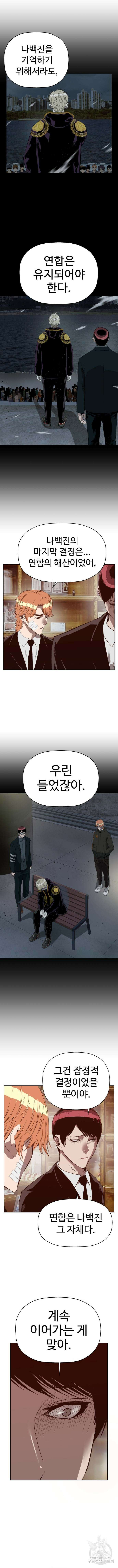 약한영웅 265화 9