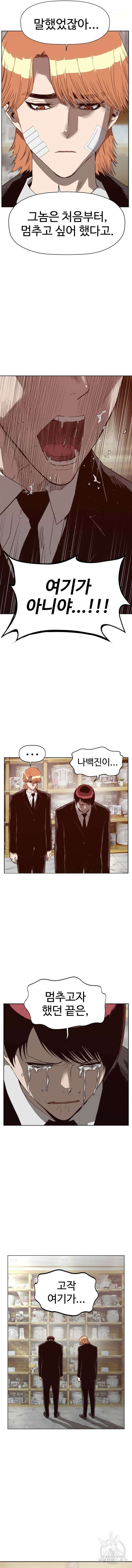 약한영웅 265화 10