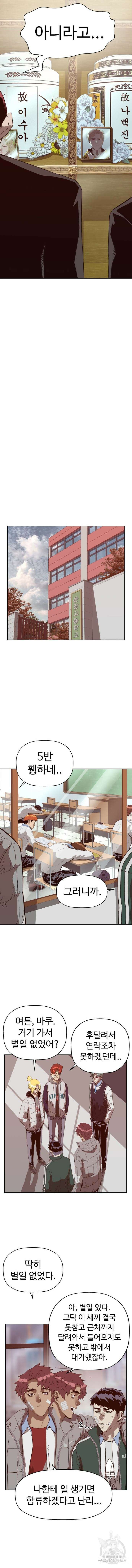 약한영웅 265화 11