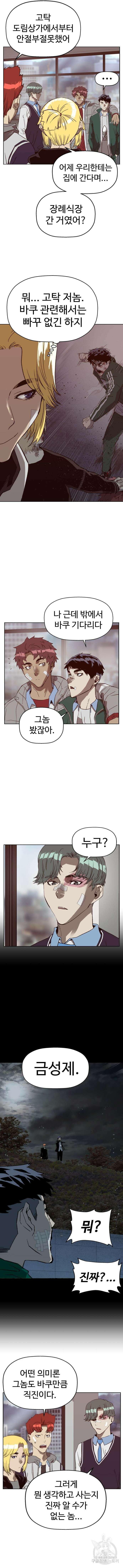 약한영웅 265화 12