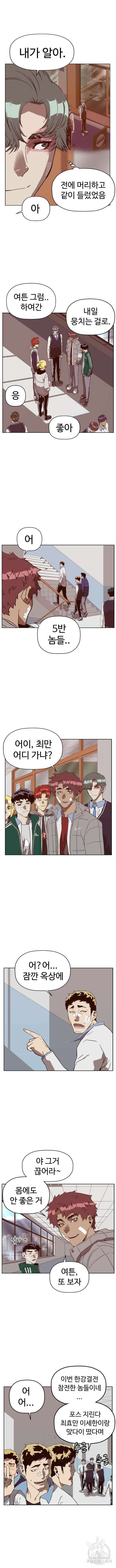약한영웅 265화 14