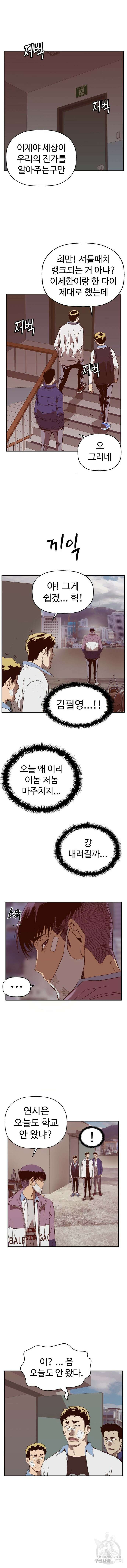 약한영웅 265화 15