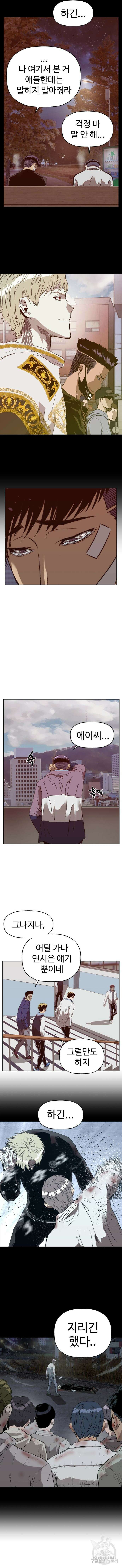 약한영웅 265화 18