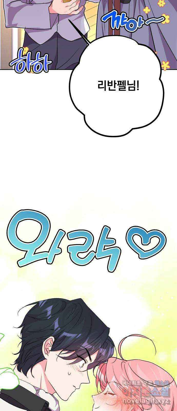 밤마다 남편이 바뀐다 41화 2