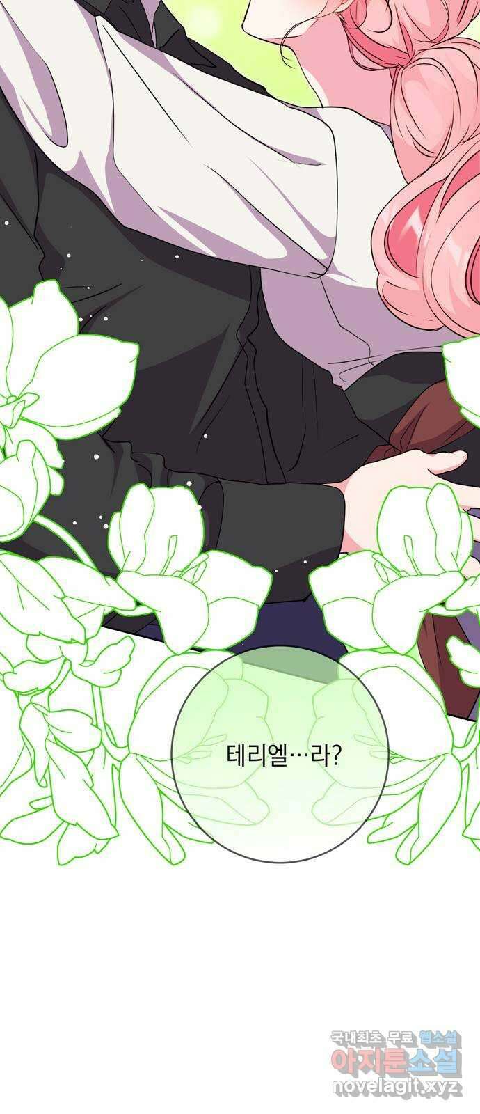 밤마다 남편이 바뀐다 41화 3