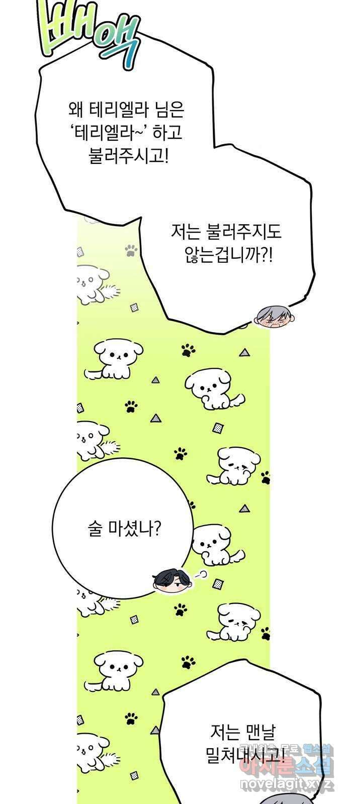 밤마다 남편이 바뀐다 41화 5