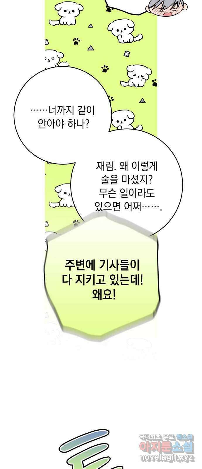 밤마다 남편이 바뀐다 41화 6