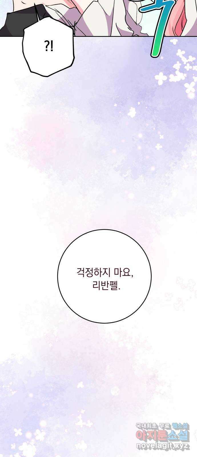 밤마다 남편이 바뀐다 41화 13