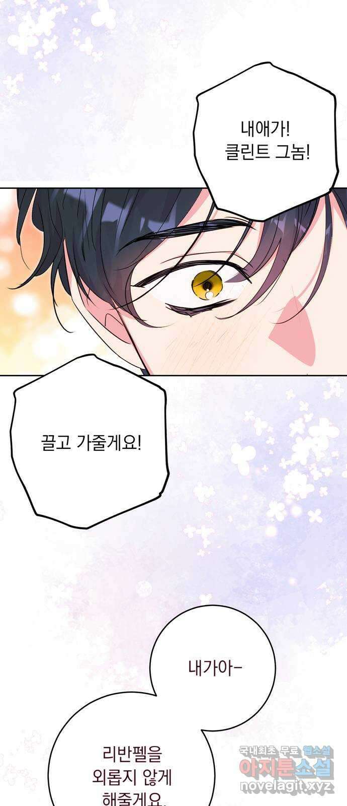 밤마다 남편이 바뀐다 41화 14