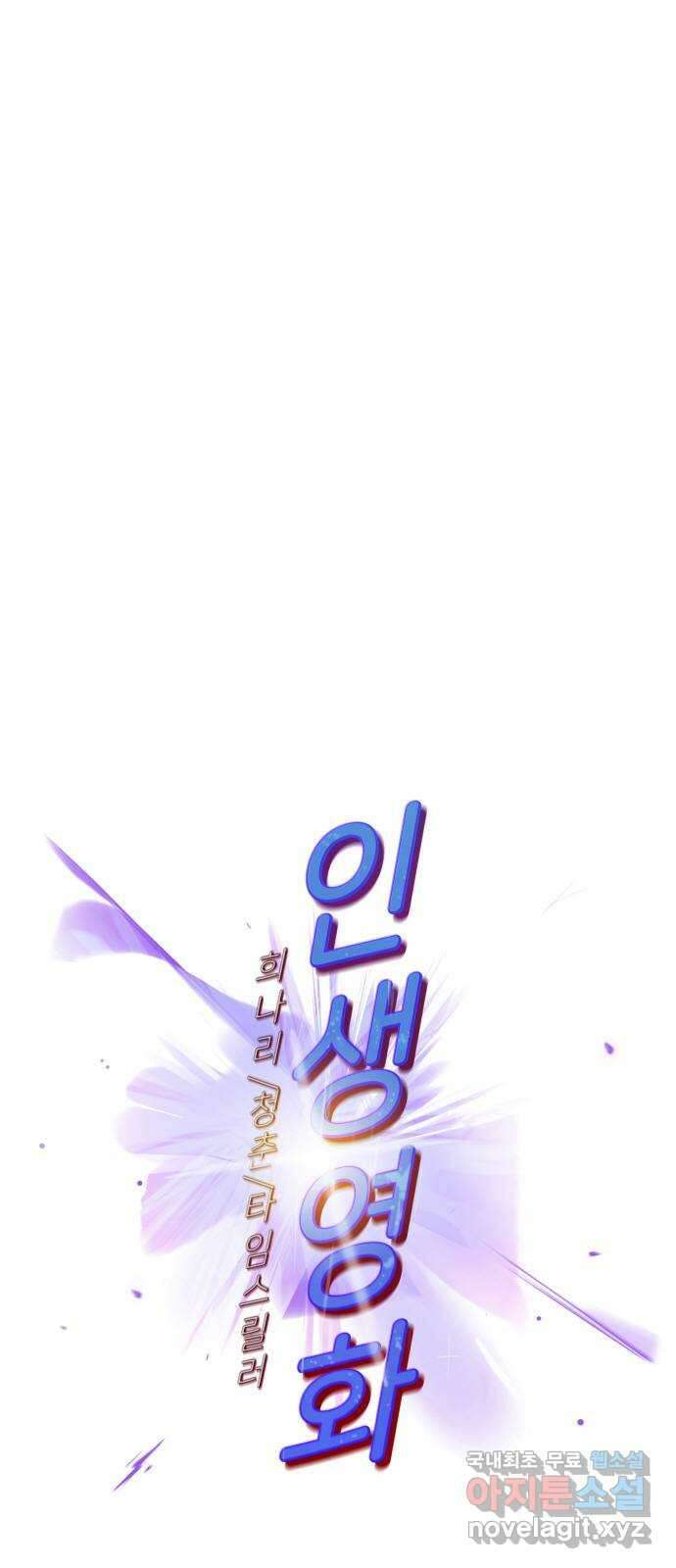 인생영화 44화 돌이킬 수 없는 7