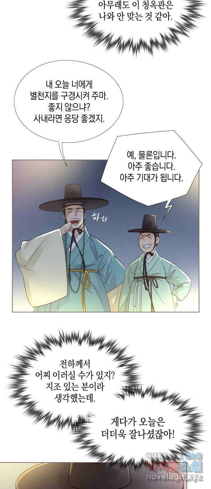 홍 의관의 은밀한 비밀 48화 4