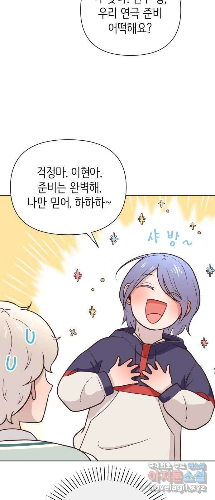 손 잡은 사이 8화 7