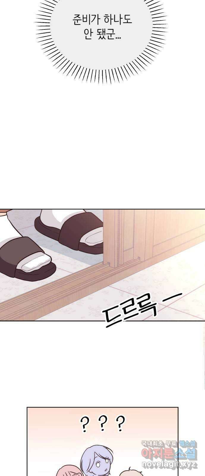 손 잡은 사이 8화 8