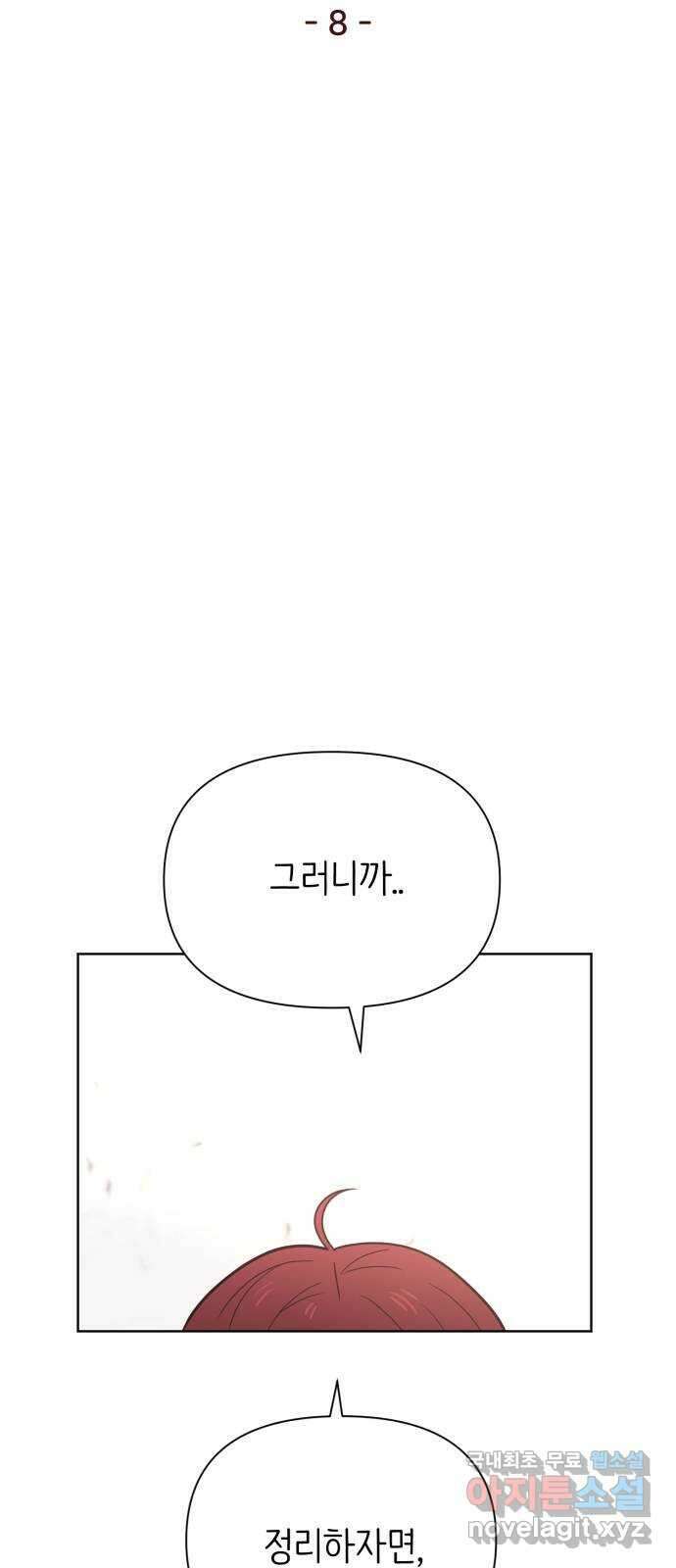 손 잡은 사이 8화 12