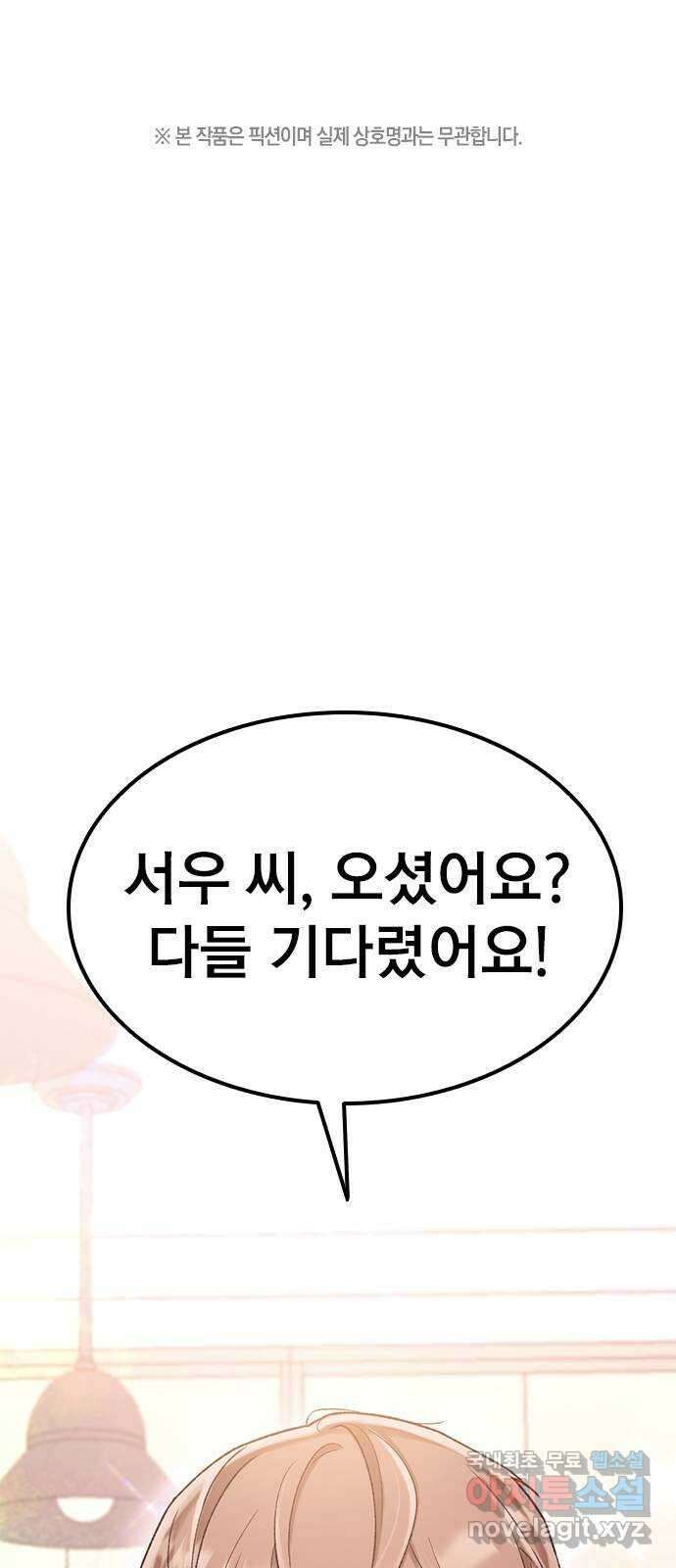 사장님이 미쳤어요 17화 1