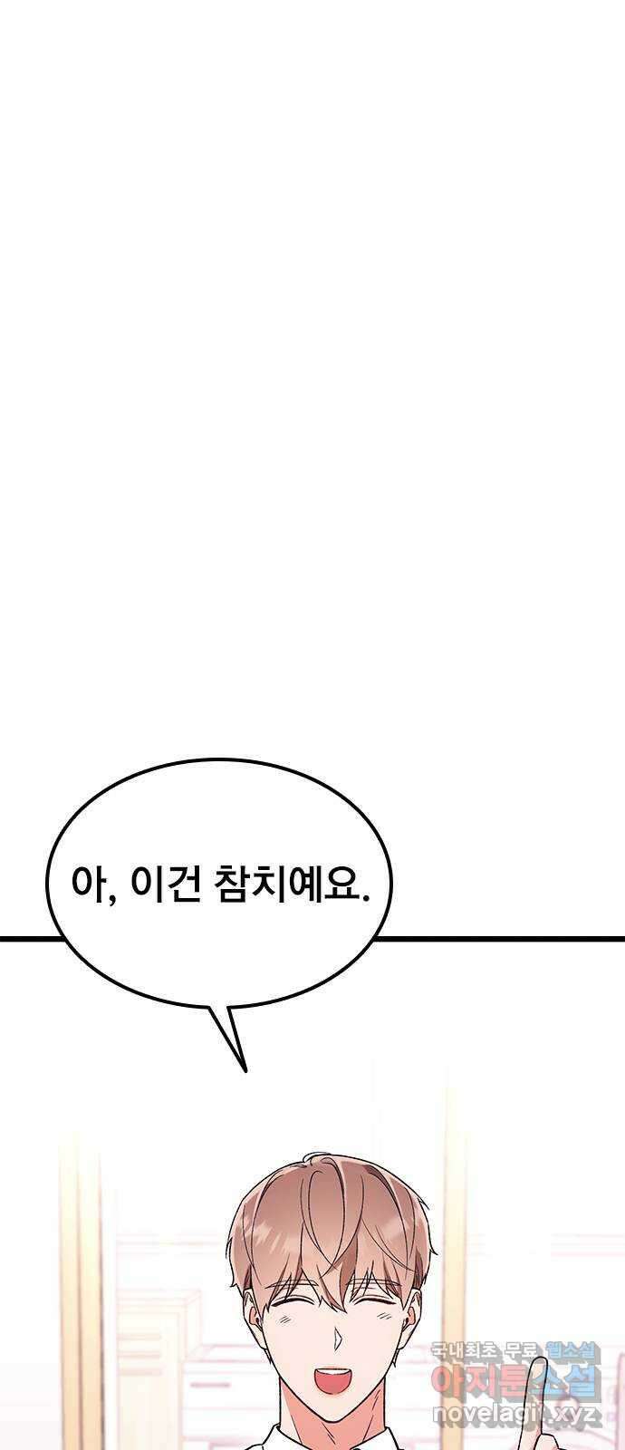 사장님이 미쳤어요 17화 7