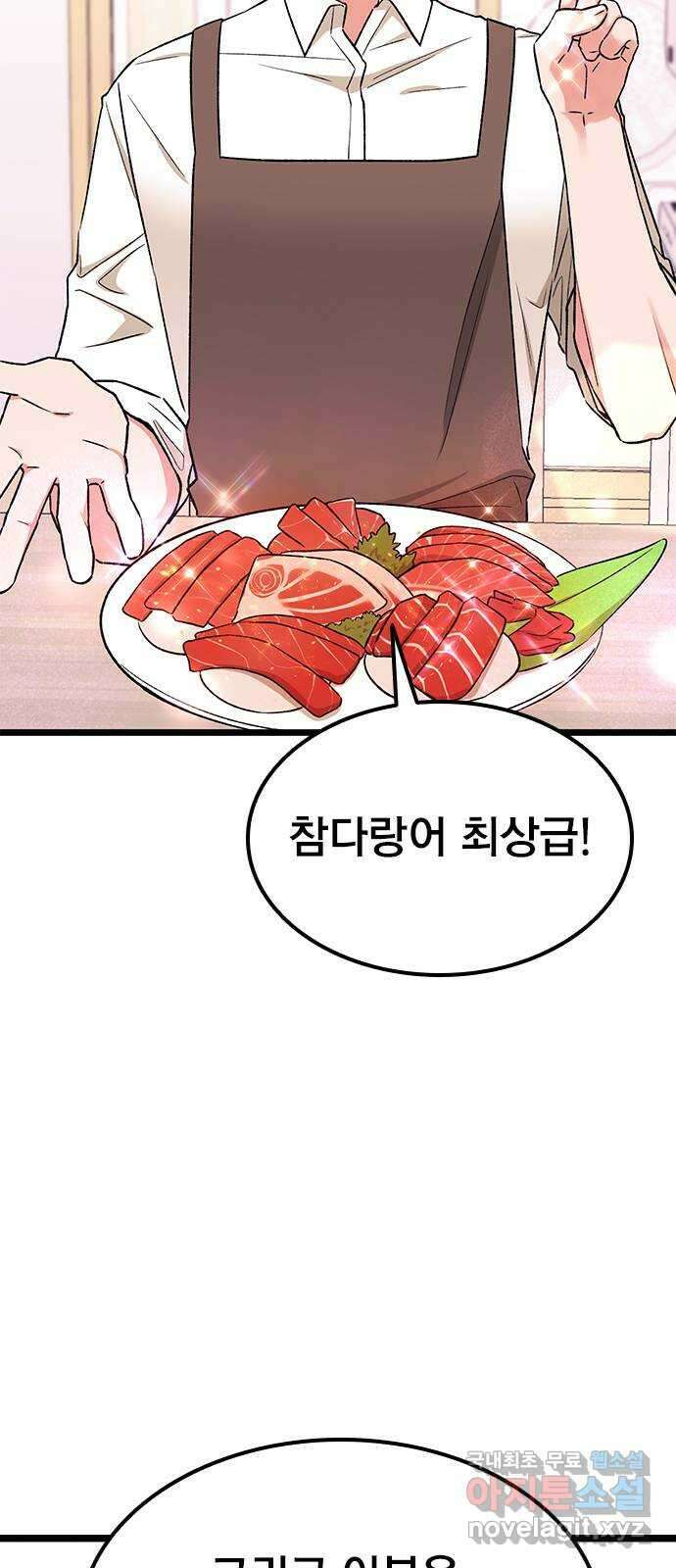 사장님이 미쳤어요 17화 8