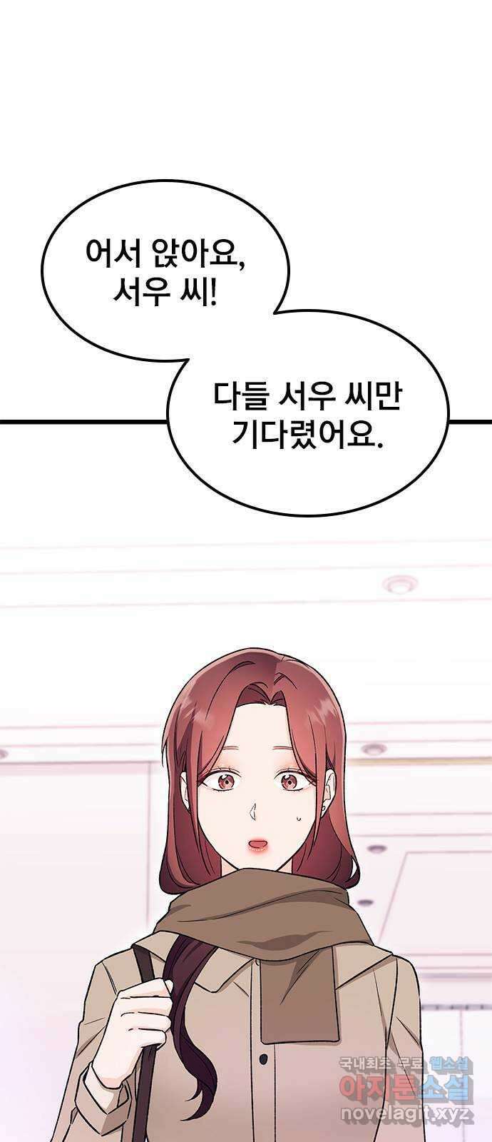 사장님이 미쳤어요 17화 10
