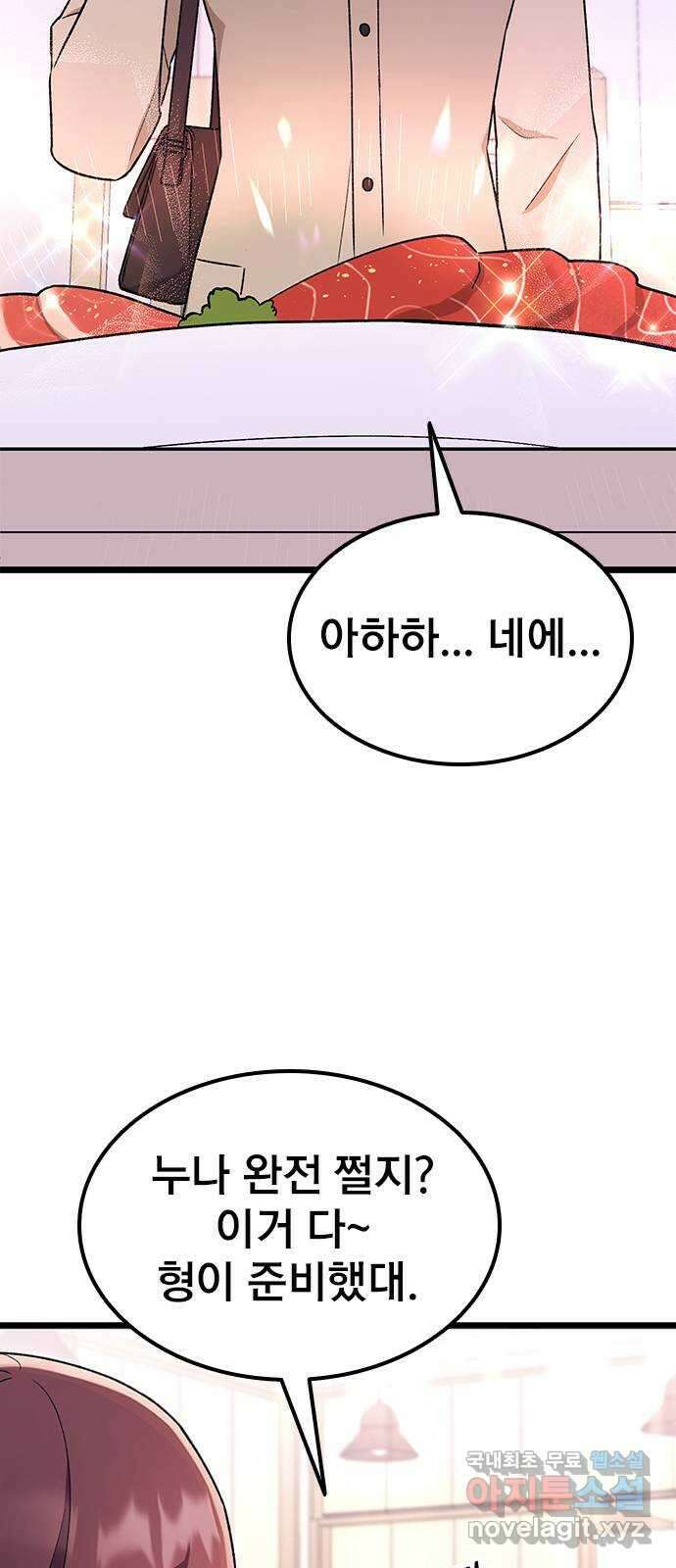 사장님이 미쳤어요 17화 11