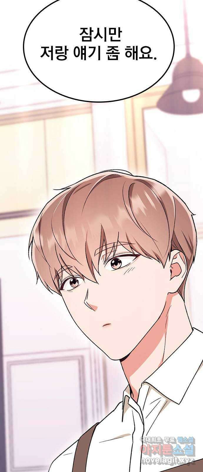 사장님이 미쳤어요 17화 15