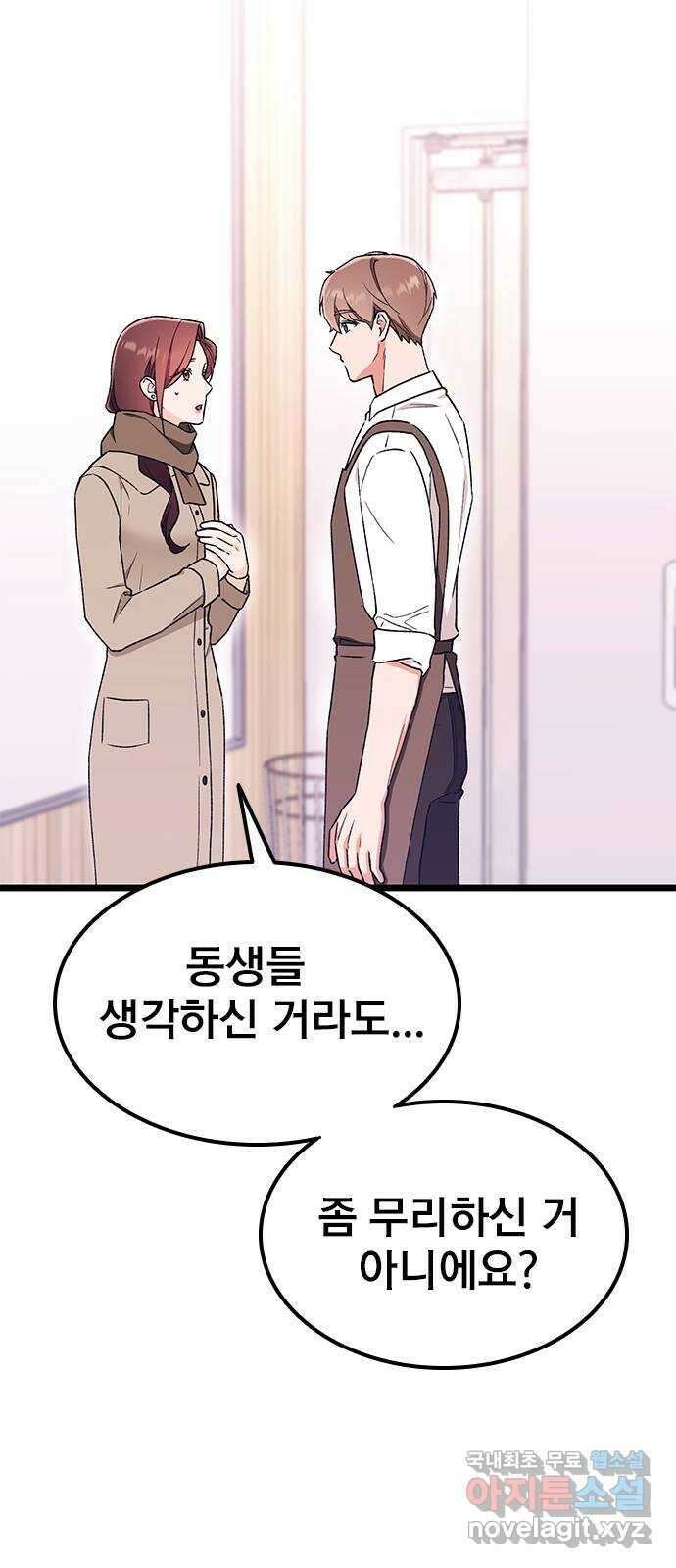 사장님이 미쳤어요 17화 17