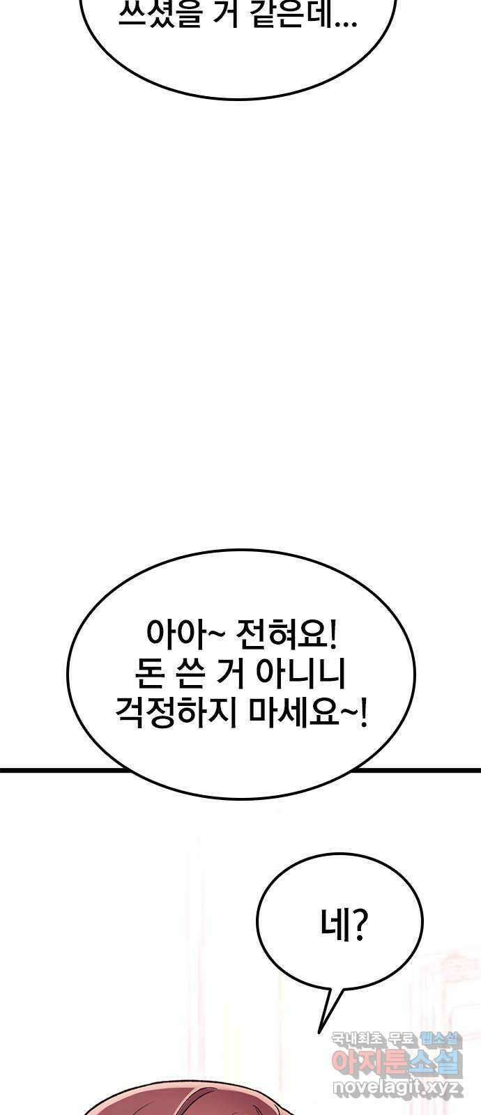 사장님이 미쳤어요 17화 19