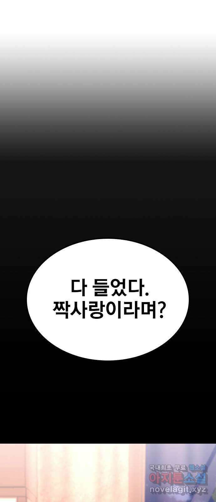 사장님이 미쳤어요 17화 22