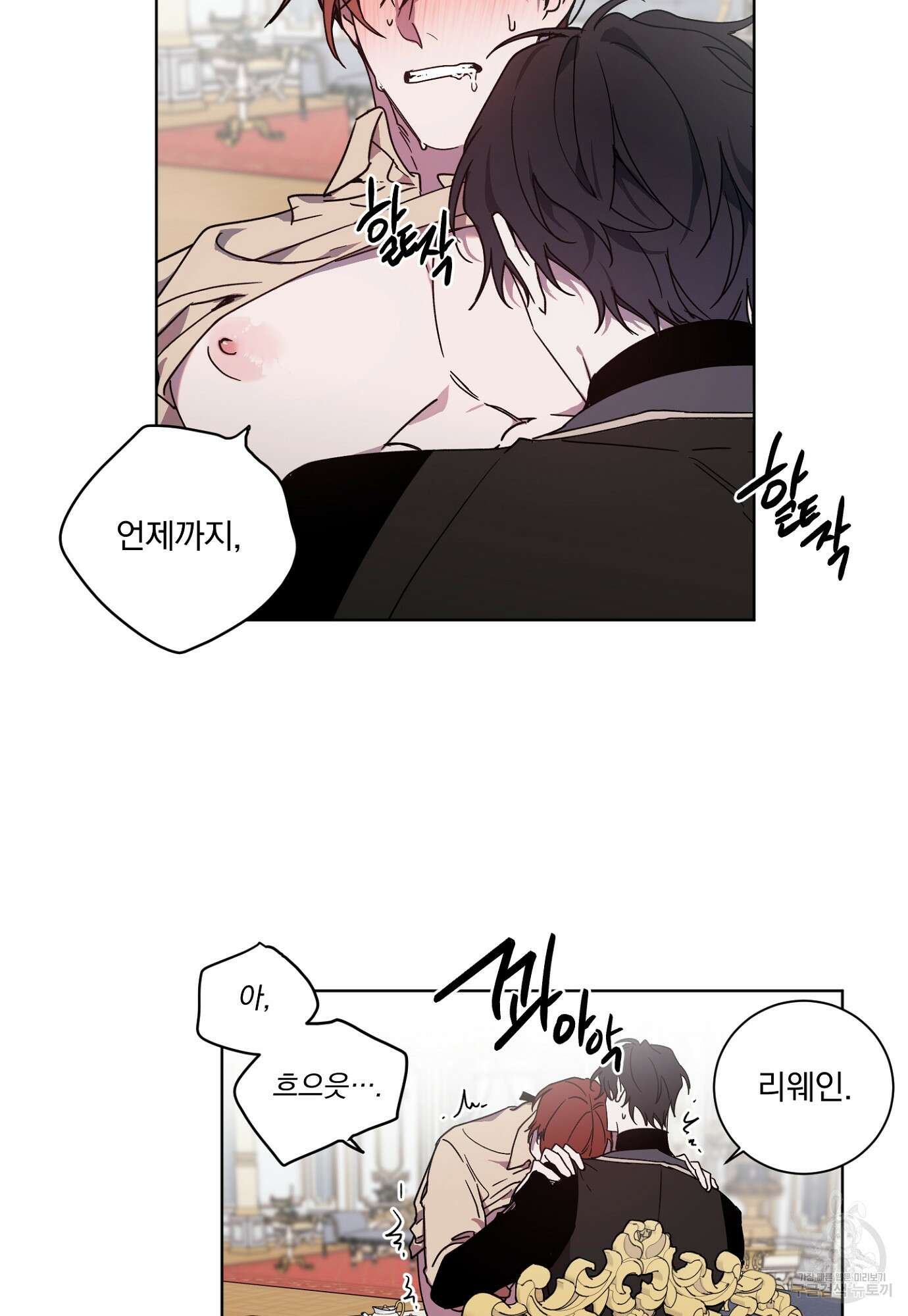 백작님! 사랑을 주세요 18화 4