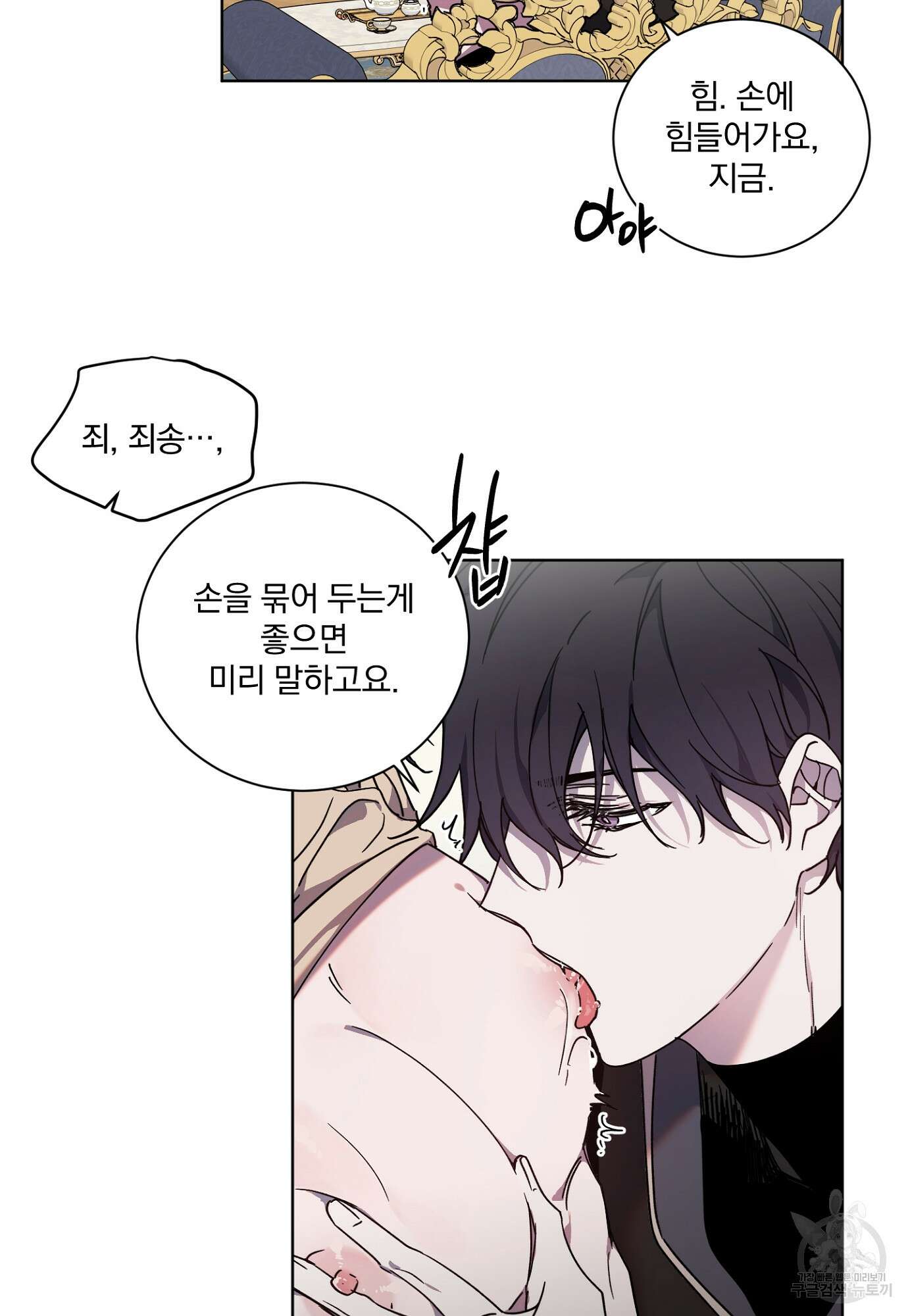 백작님! 사랑을 주세요 18화 5