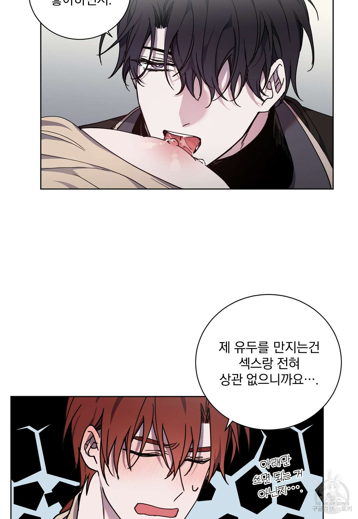 백작님! 사랑을 주세요 18화 7