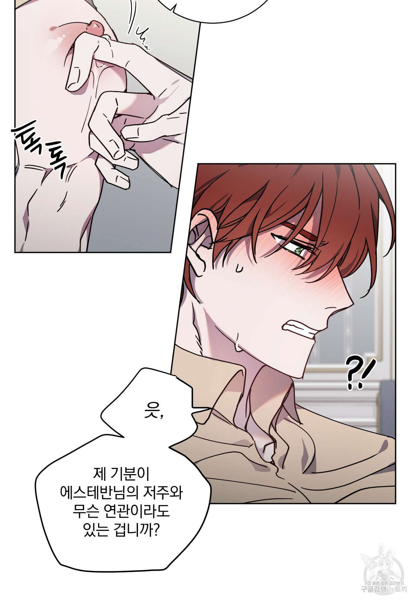 백작님! 사랑을 주세요 18화 9
