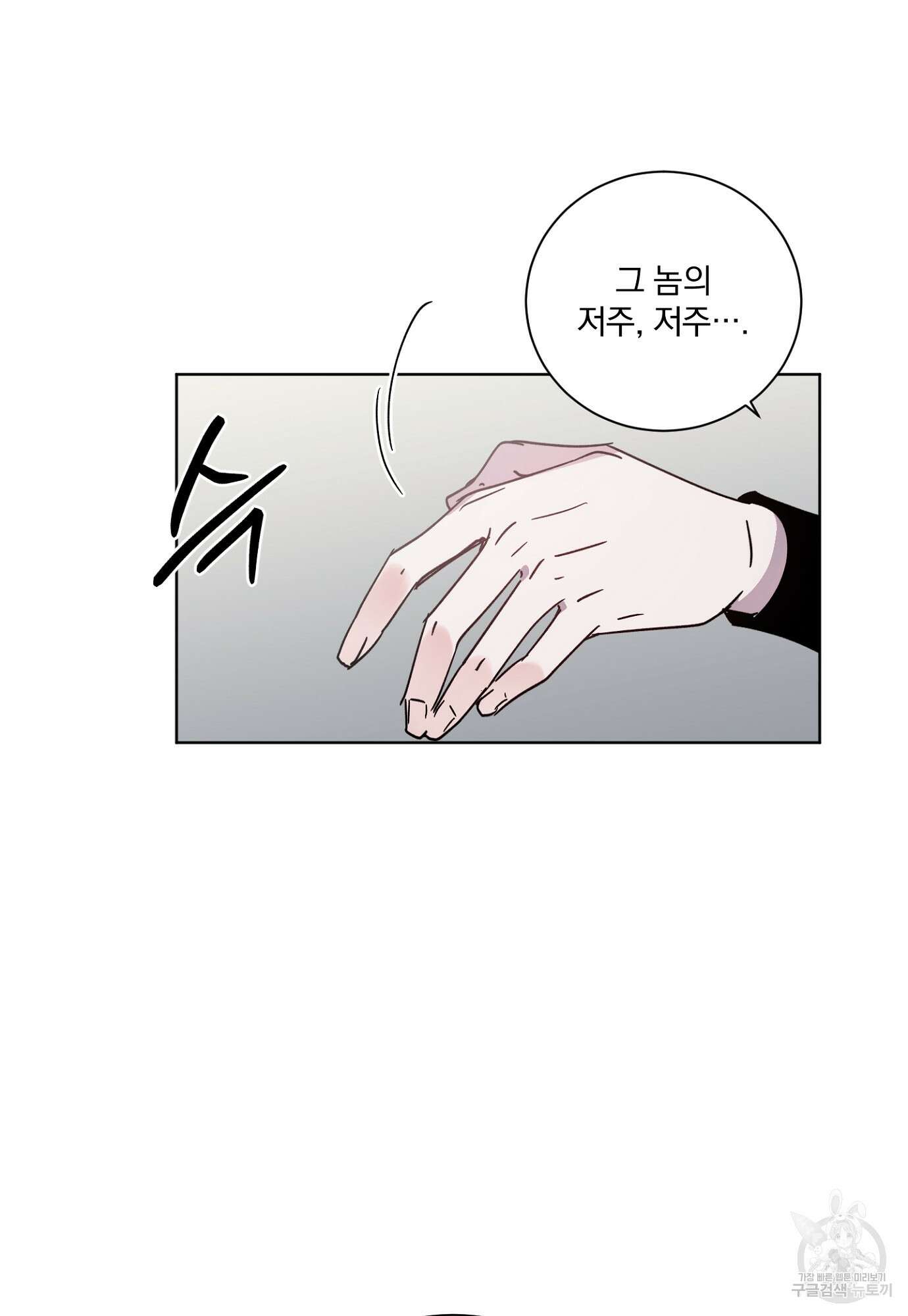 백작님! 사랑을 주세요 18화 10