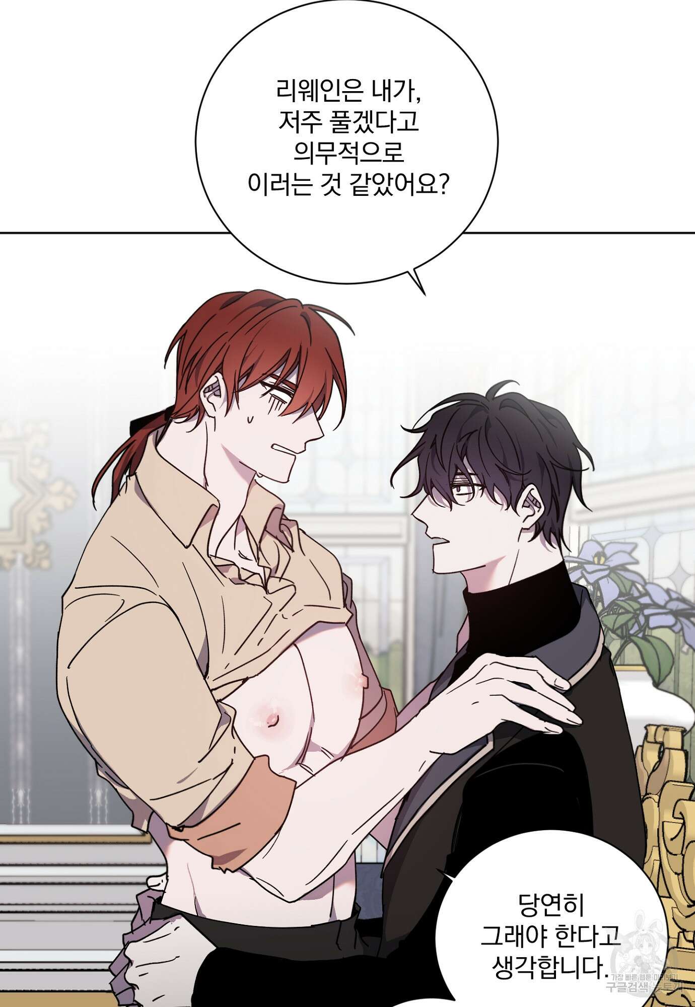 백작님! 사랑을 주세요 18화 11