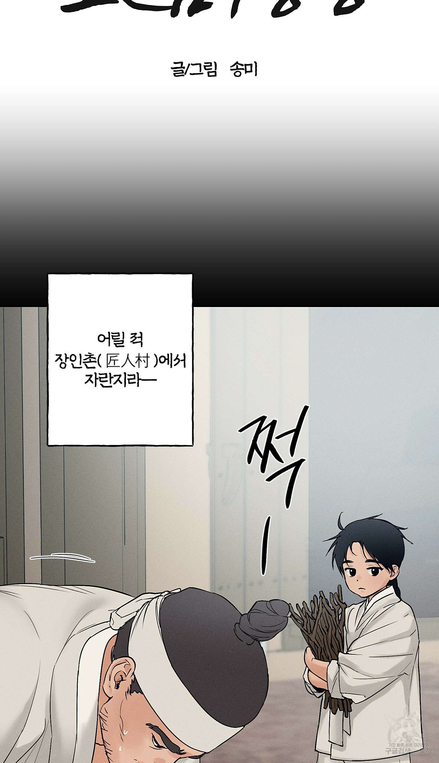 조선음구공방 30화 2
