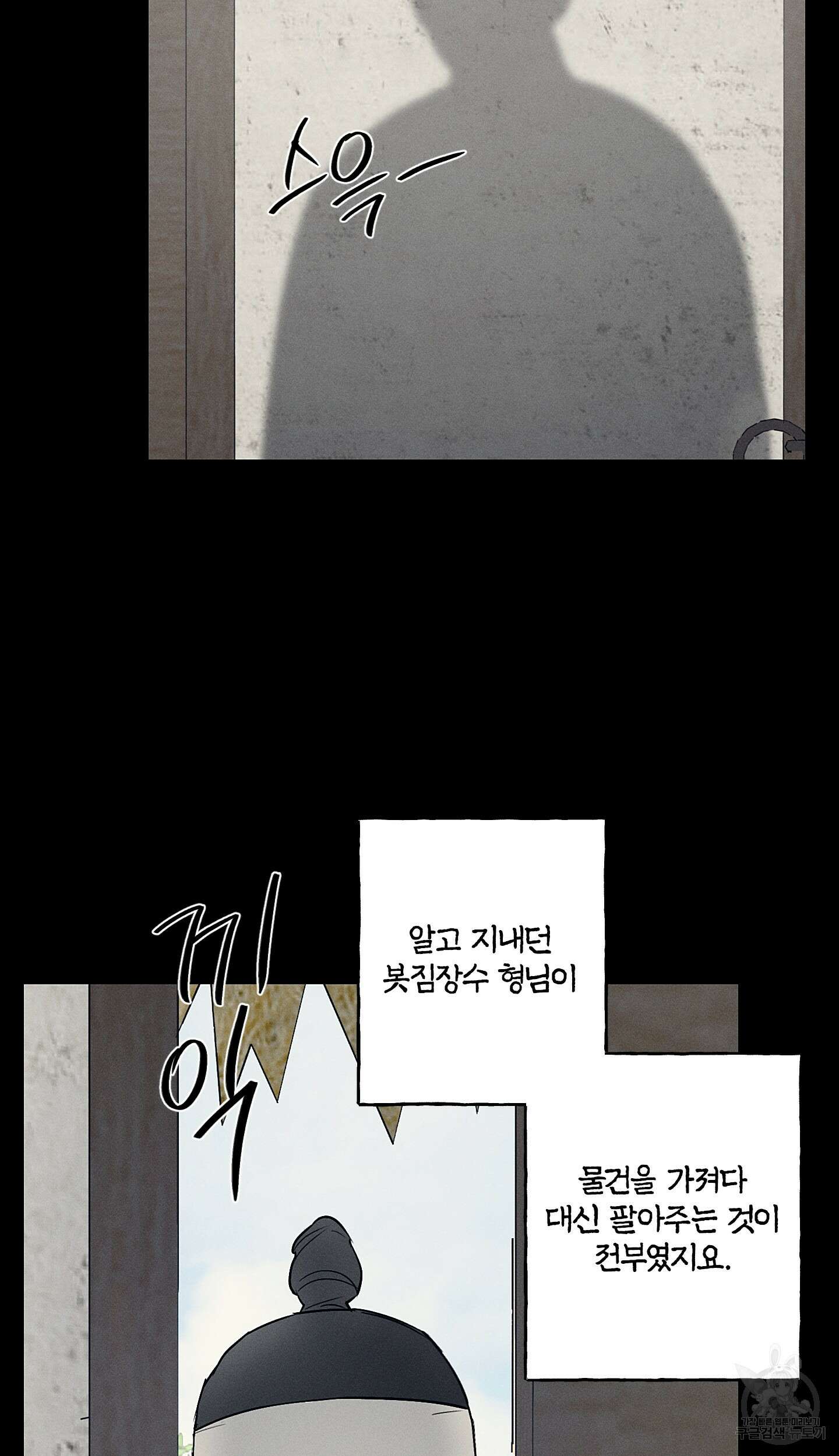 조선음구공방 30화 7