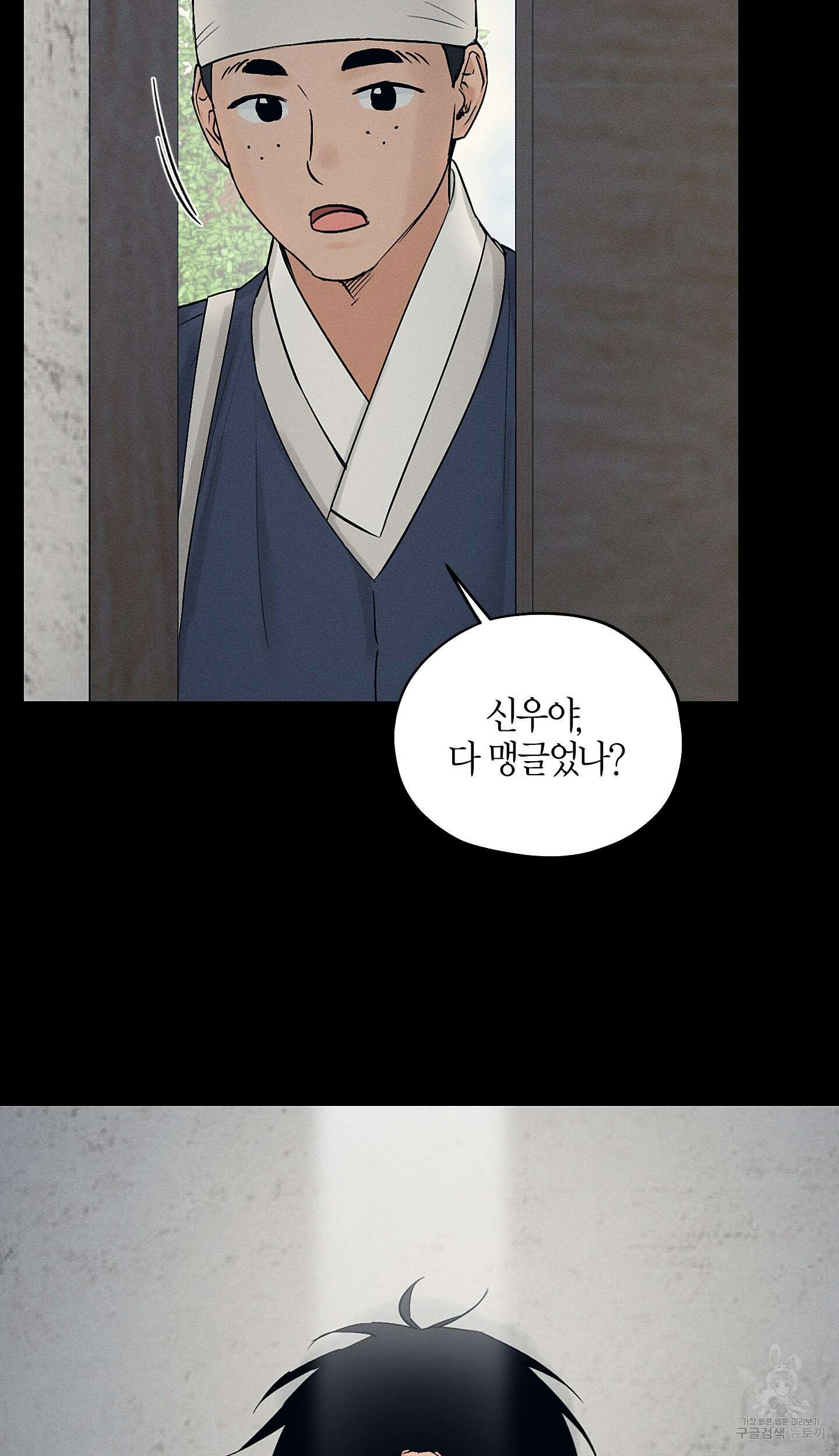 조선음구공방 30화 8