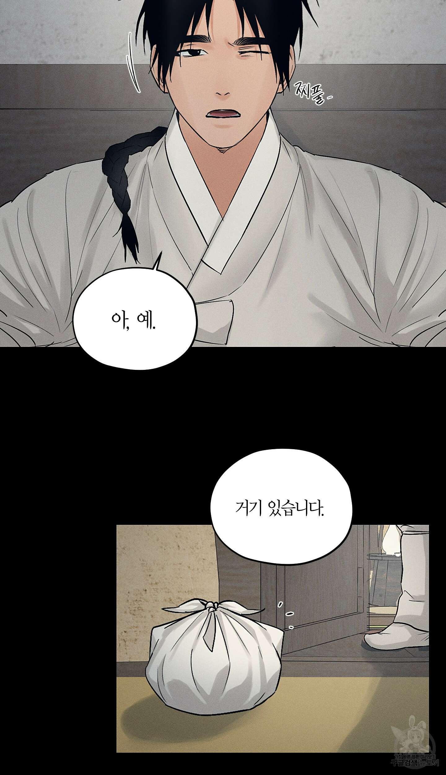 조선음구공방 30화 9