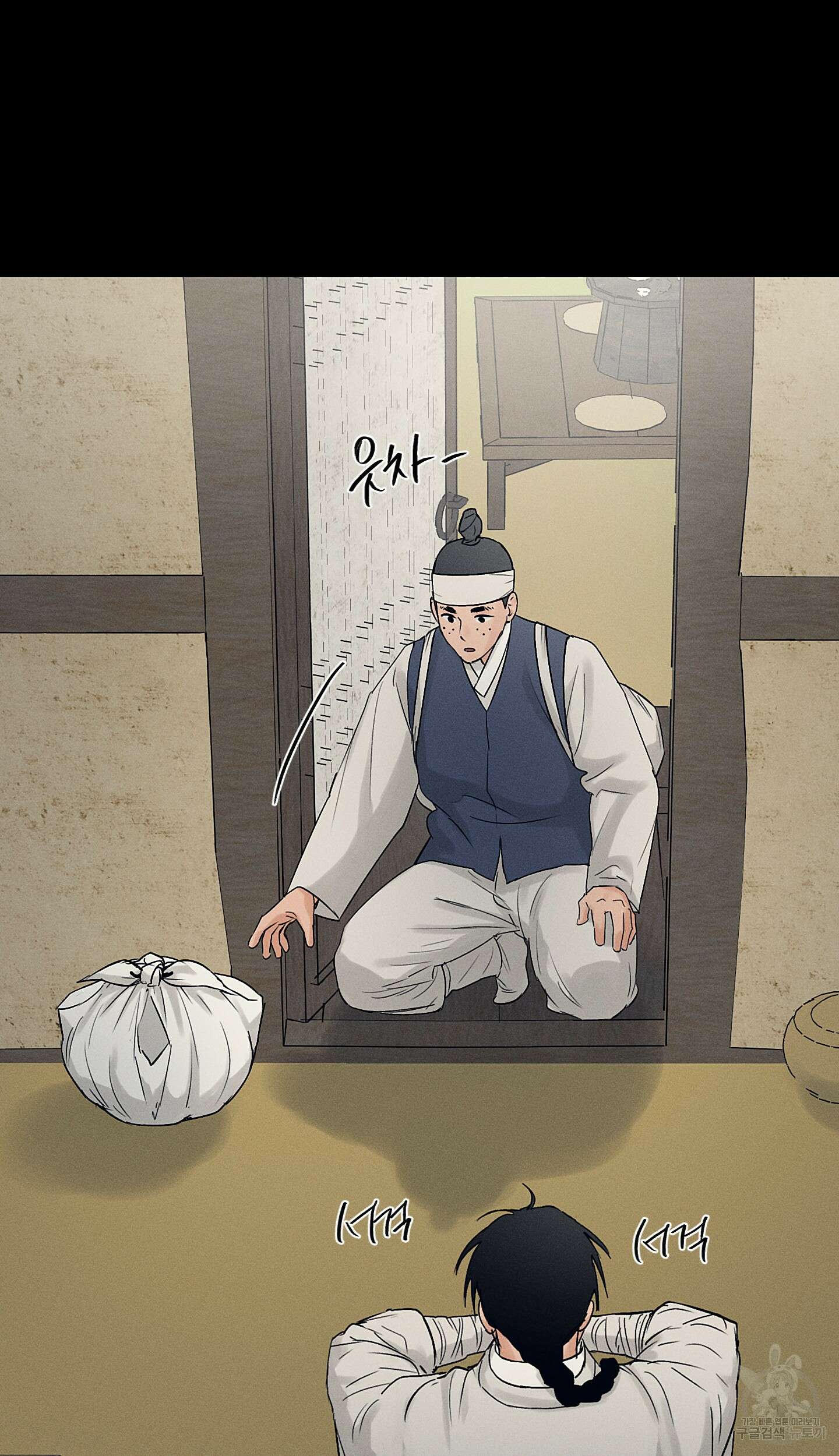 조선음구공방 30화 10