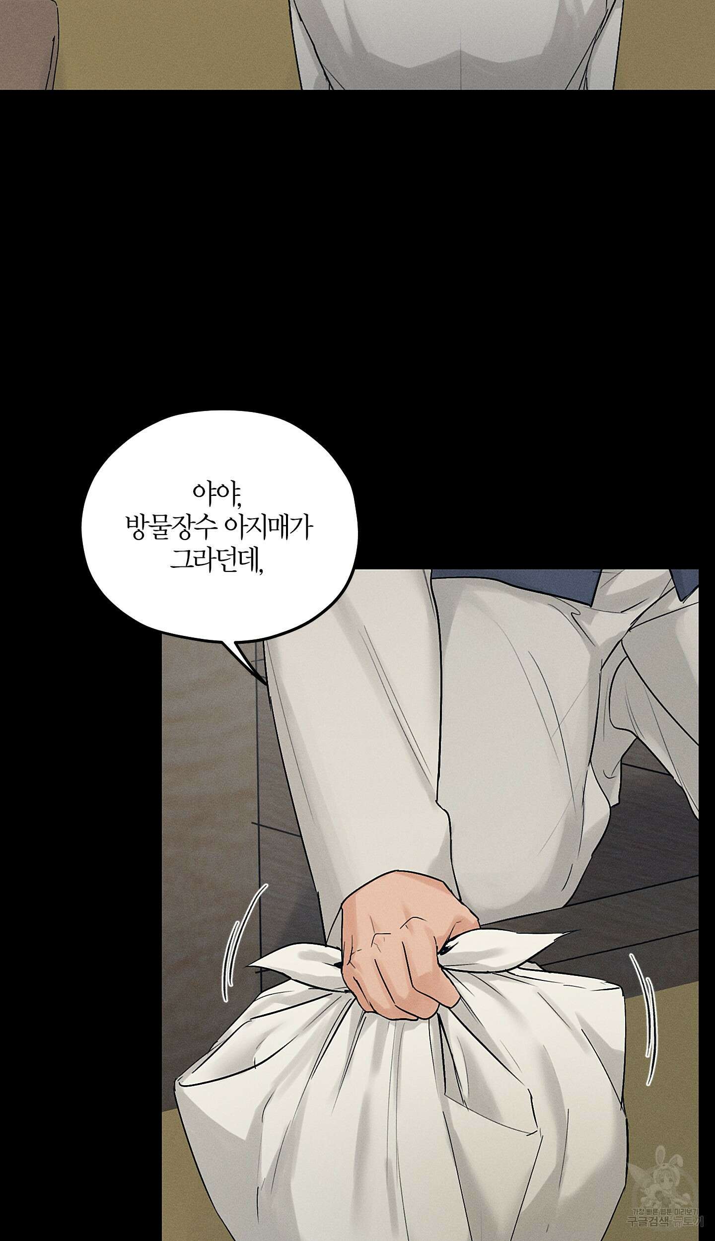 조선음구공방 30화 11