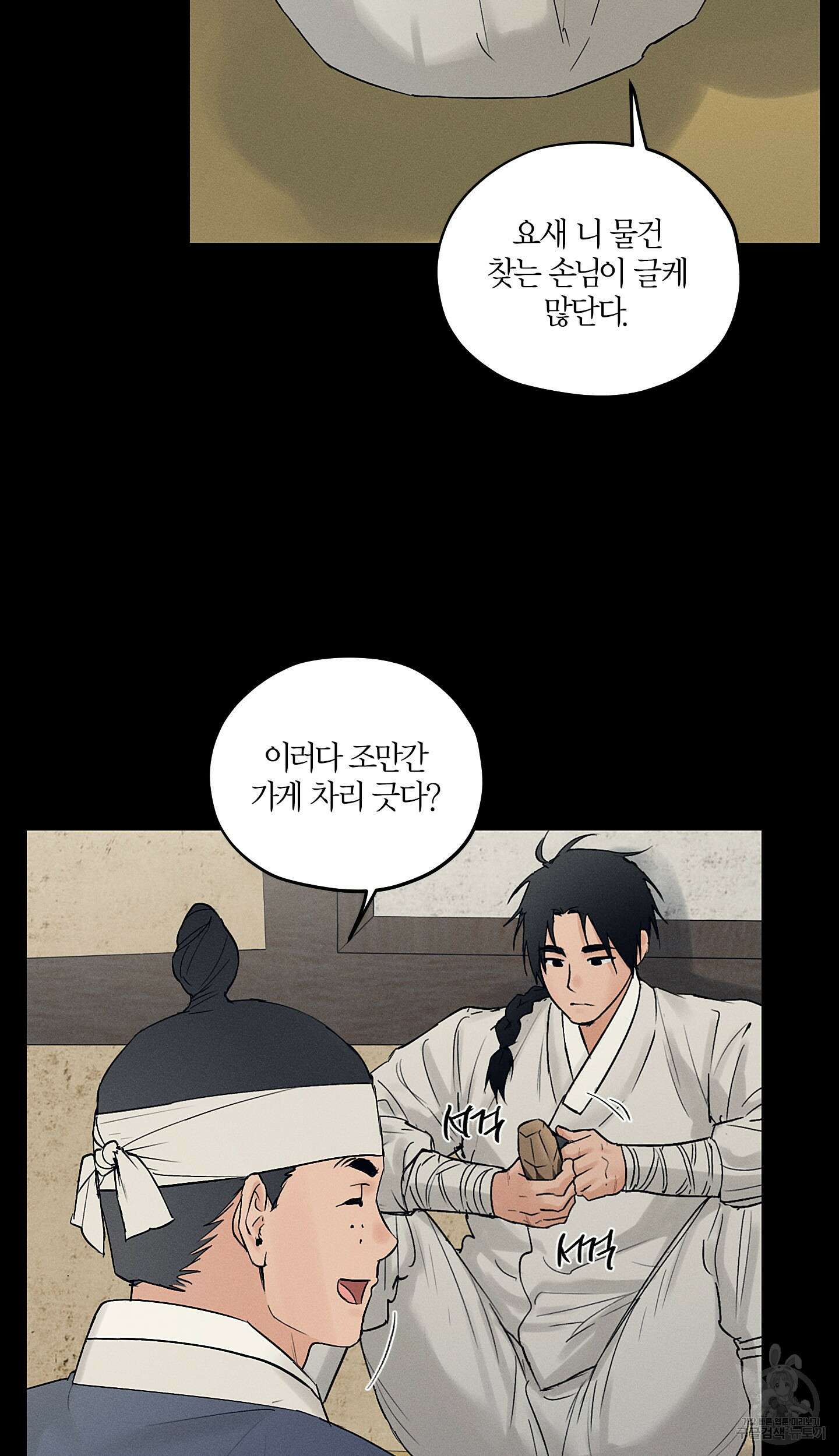 조선음구공방 30화 12