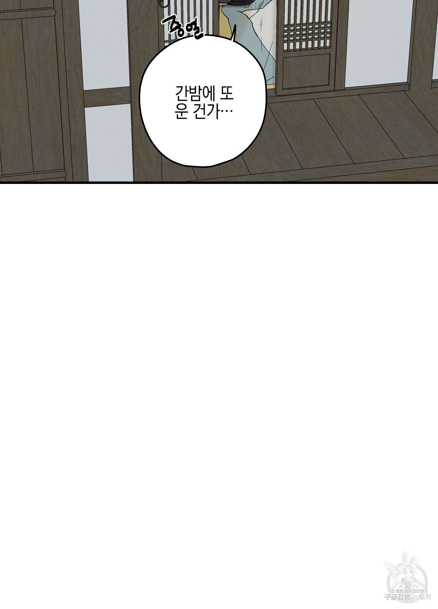 개나리가 떨어진 길 38화 5