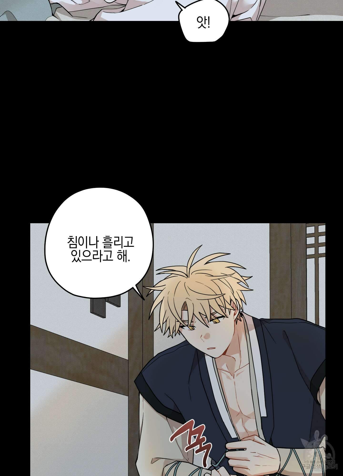 개나리가 떨어진 길 38화 19