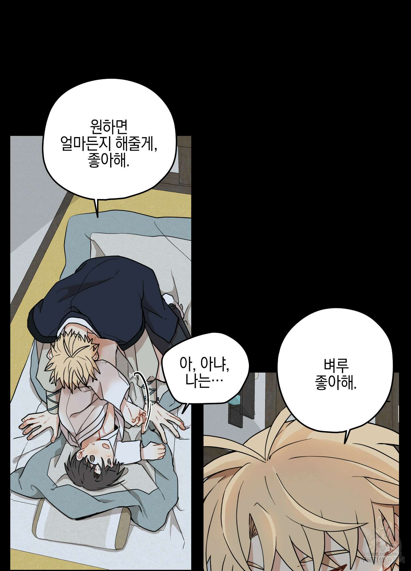 개나리가 떨어진 길 38화 32